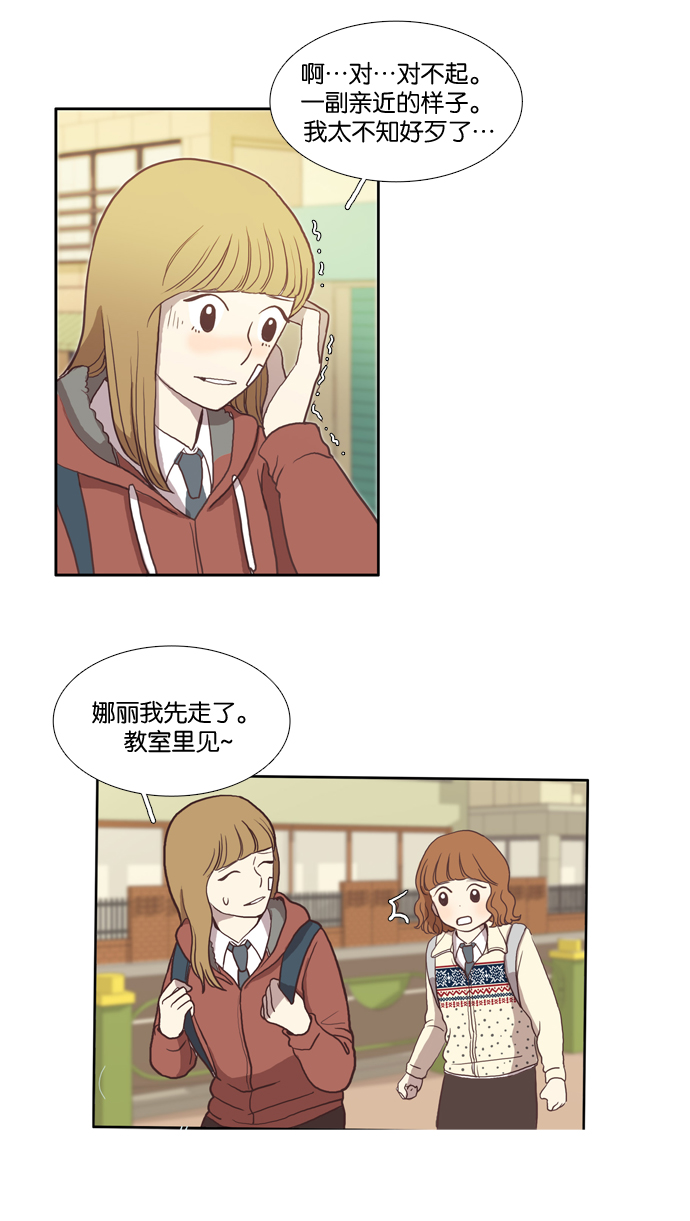 少女的世界 - [第8話] 需要堅決的1意志（上） - 2