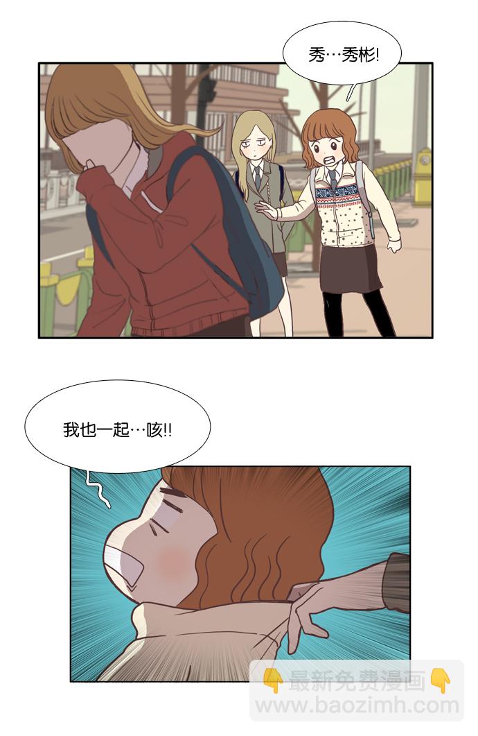 少女的世界 - [第8話] 需要堅決的1意志（上） - 3