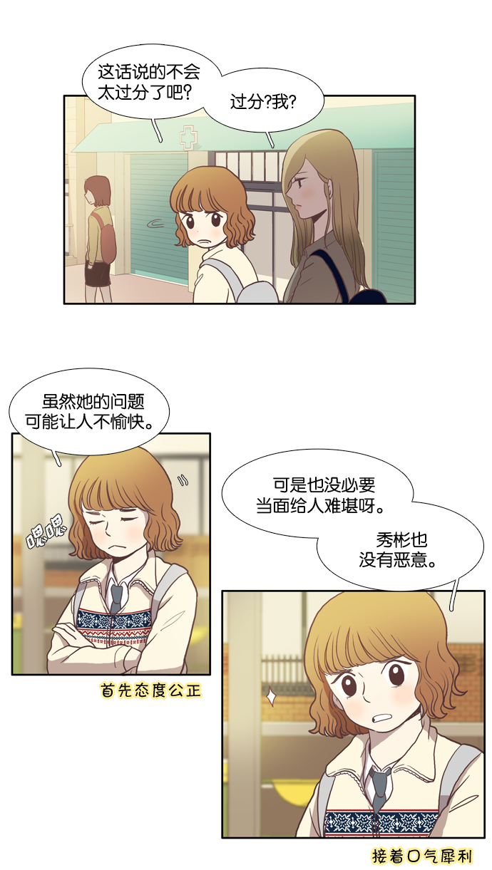 少女的世界 - [第8話] 需要堅決的1意志（上） - 5