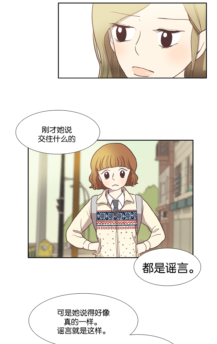 少女的世界 - [第8話] 需要堅決的1意志（上） - 7