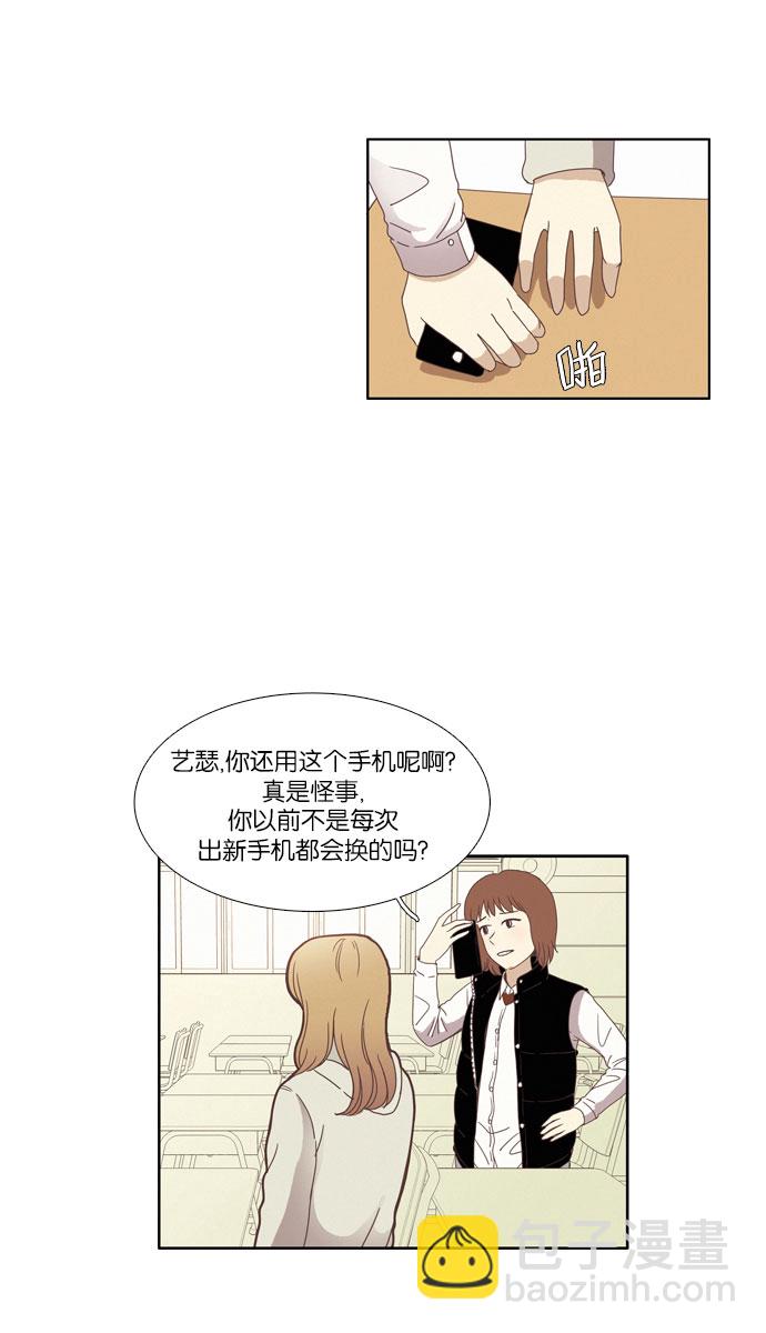 少女的世界 - [第74話] 仙智（9） - 3