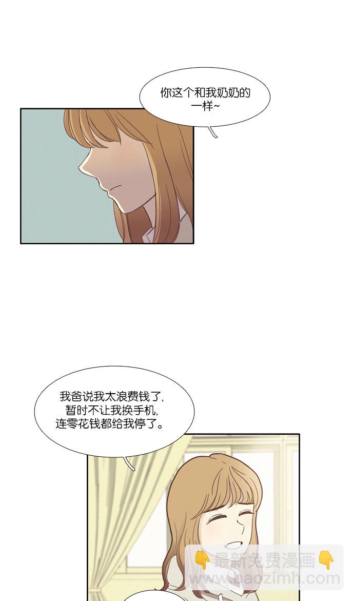 少女的世界 - [第74話] 仙智（9） - 4