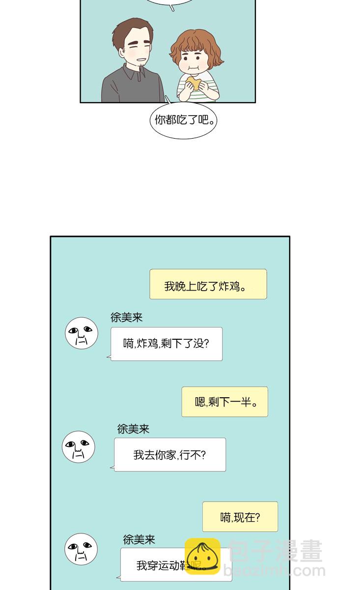 少女的世界 - [番外篇] 娜麗的一天 - 3