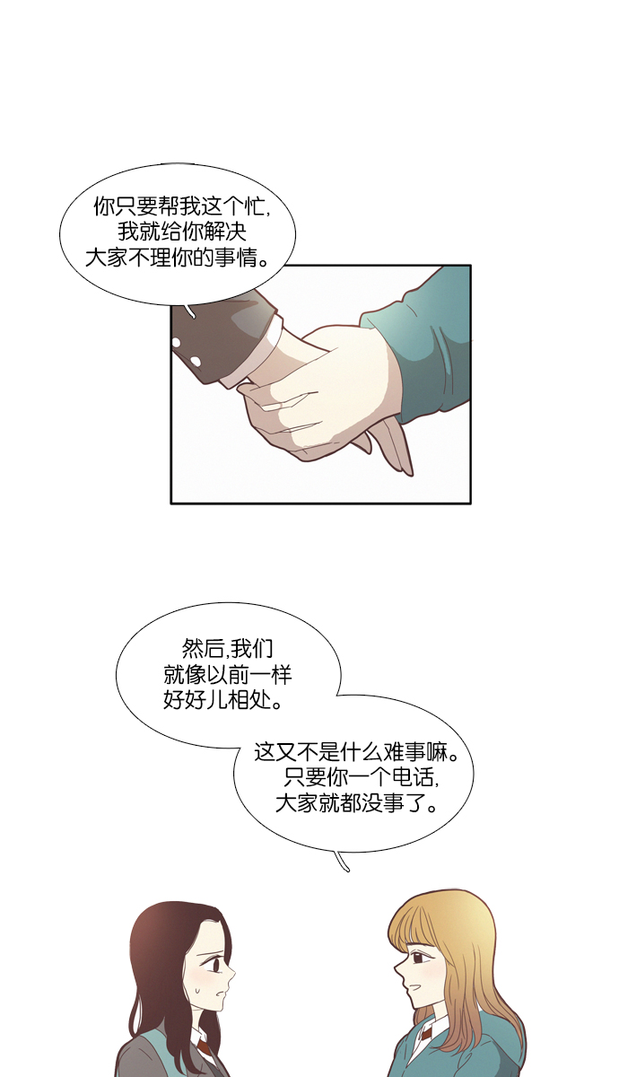 少女的世界 - [第79話] 仙智（14） - 2