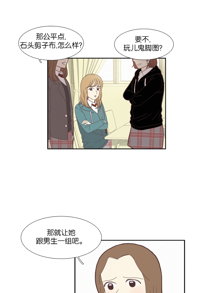 少女的世界 - [第79話] 仙智（14） - 8