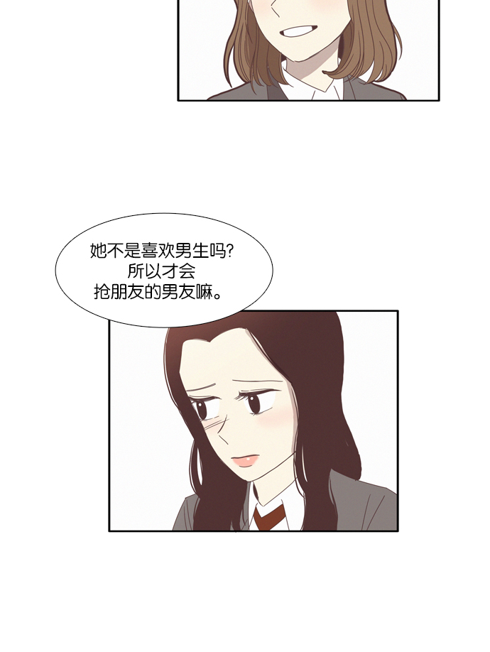 少女的世界 - [第79話] 仙智（14） - 1