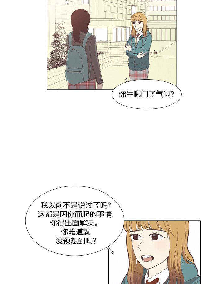 少女的世界 - [第79話] 仙智（14） - 8