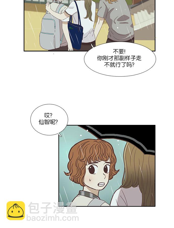 少女的世界 - [第81話] 朋友 - 6