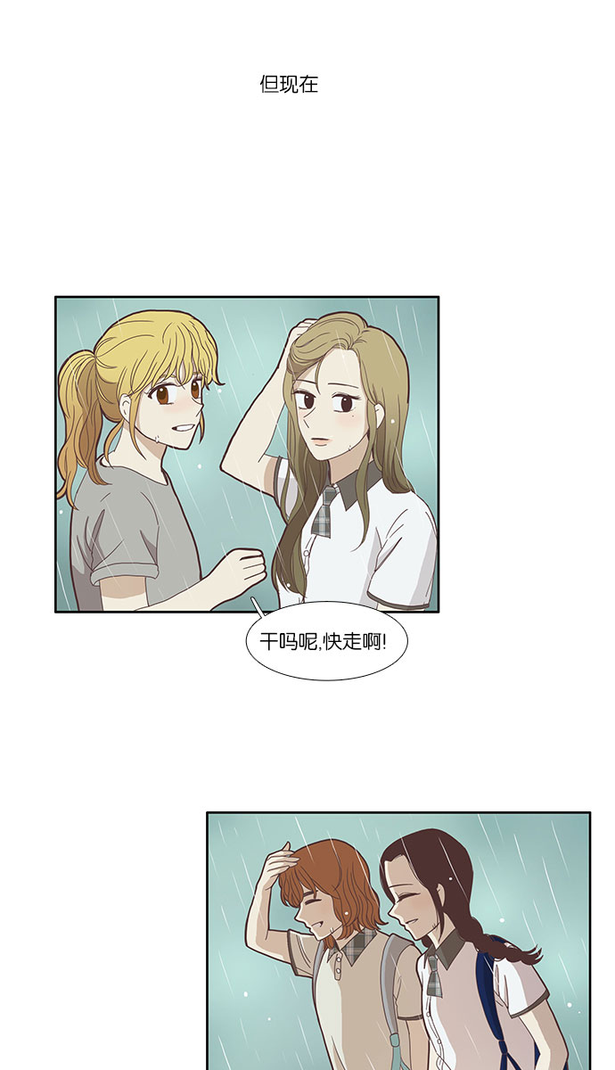 少女的世界 - [第81話] 朋友 - 4