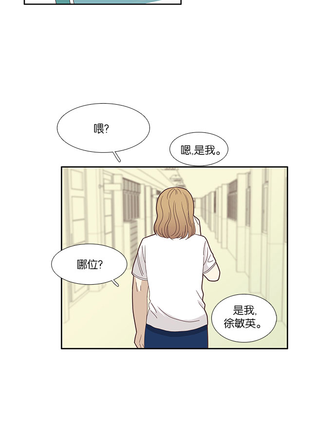 少女的世界 - [第81話] 朋友 - 6