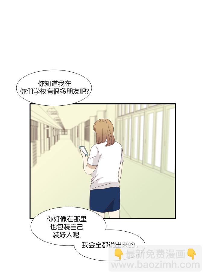 少女的世界 - [第81话] 朋友 - 4