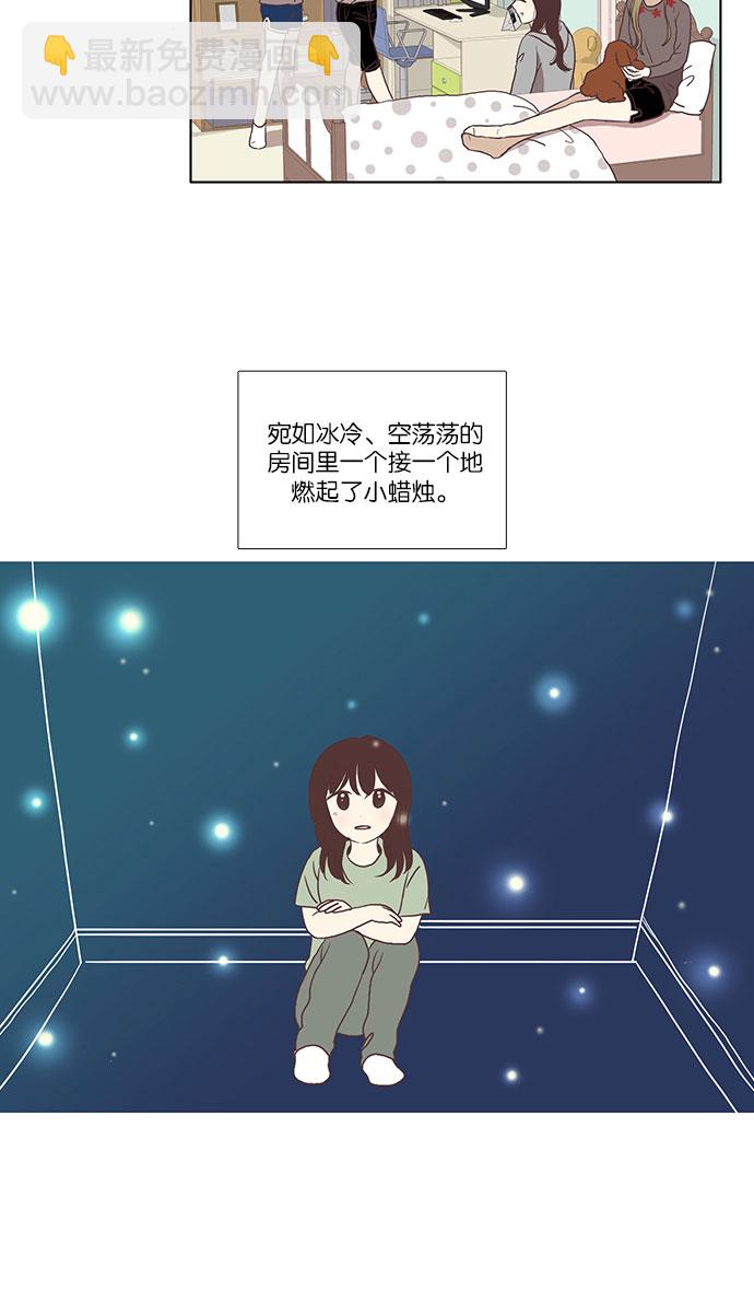 少女的世界 - [第81話] 朋友 - 6