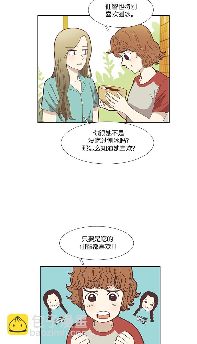 少女的世界 - [第83话] 已经结束的事情 - 5