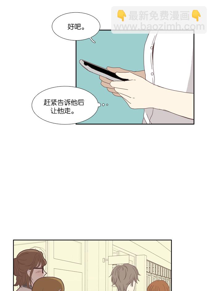 少女的世界 - [第87話] 供餐哥哥 (2) - 2