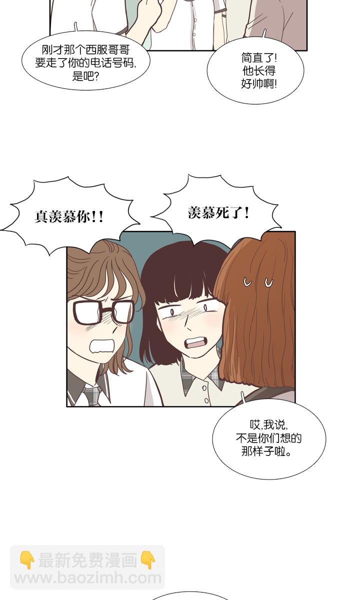 少女的世界 - [第87話] 供餐哥哥 (2) - 6