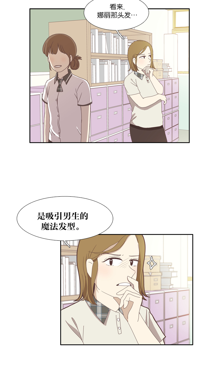 少女的世界 - [第87話] 供餐哥哥 (2) - 7