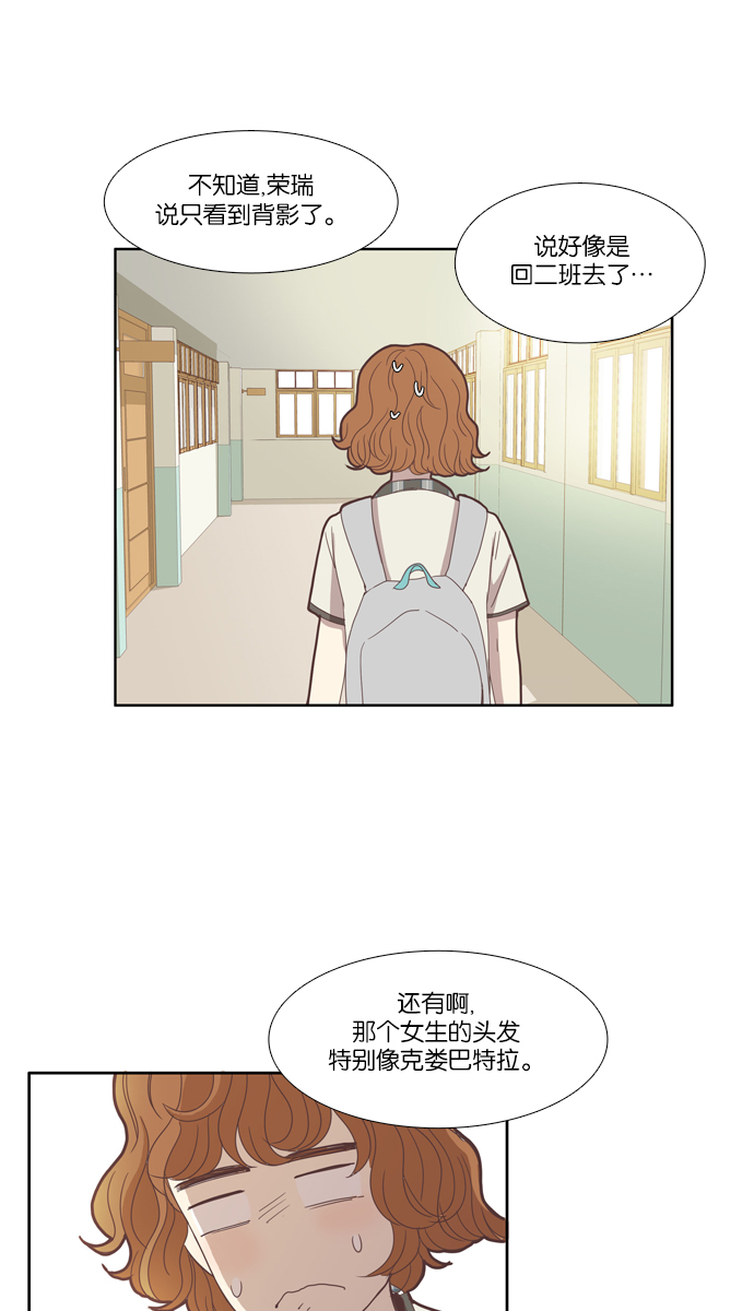 少女的世界 - [第87話] 供餐哥哥 (2) - 4