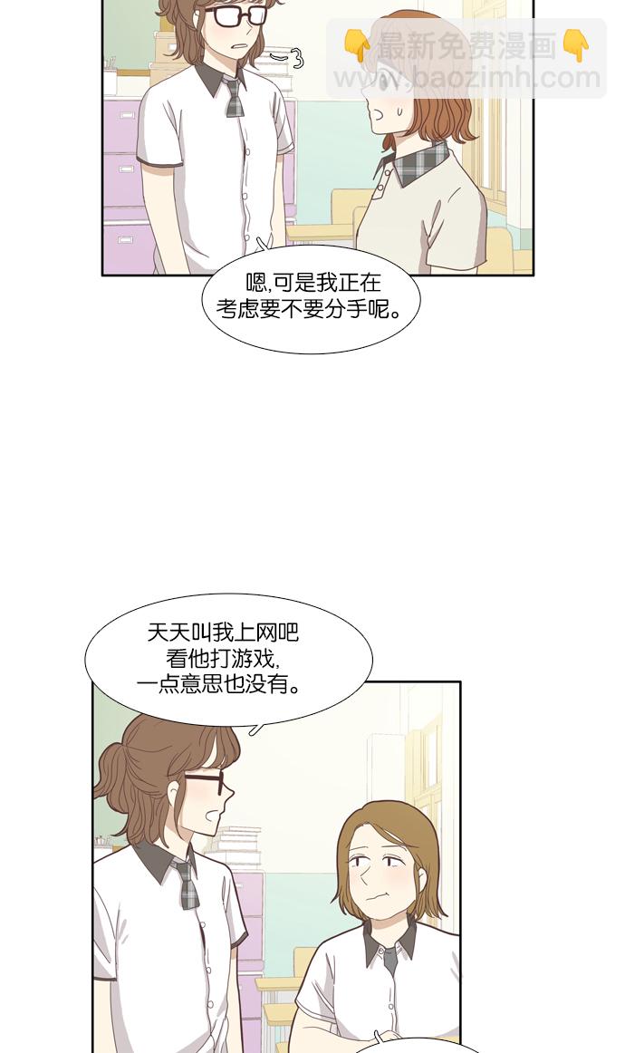 少女的世界 - [第89話] 表白者和接受表白者 - 6