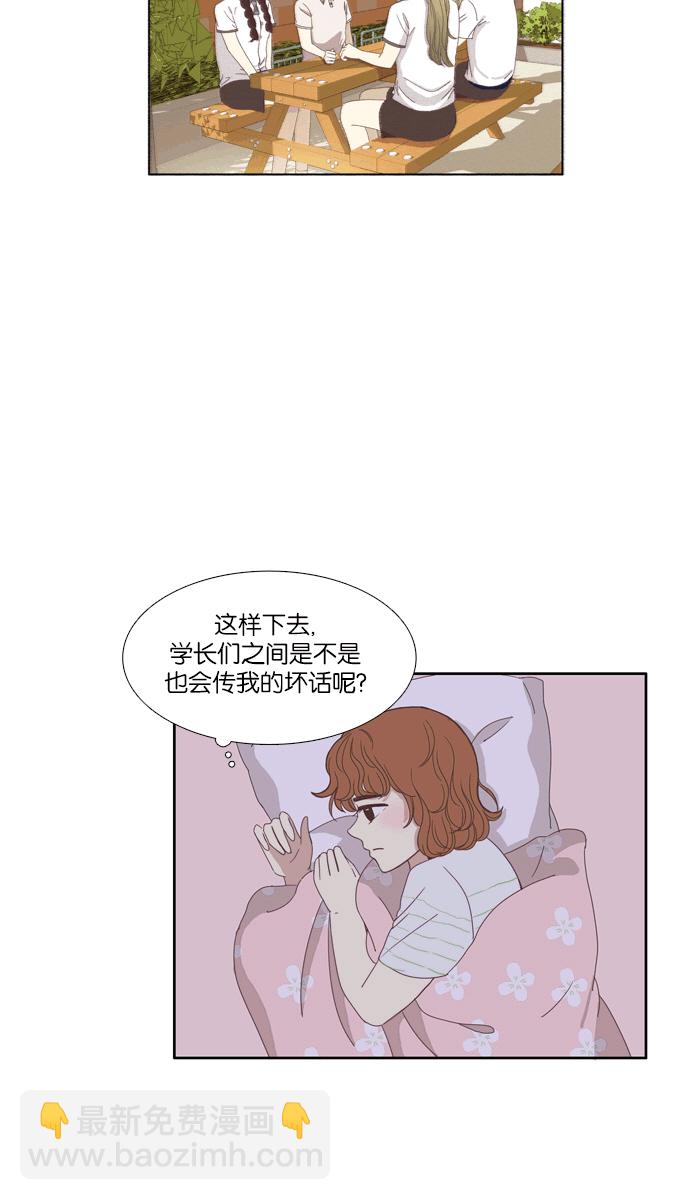 少女的世界 - [第91話] 表白者和接受表白者 (3) - 7