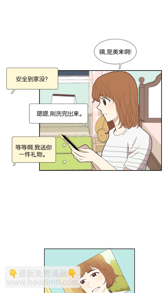 少女的世界 - [第91話] 表白者和接受表白者 (3) - 6