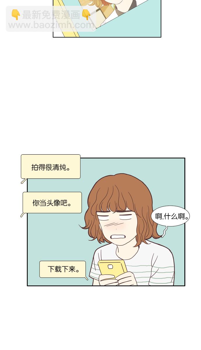 少女的世界 - [第91話] 表白者和接受表白者 (3) - 7