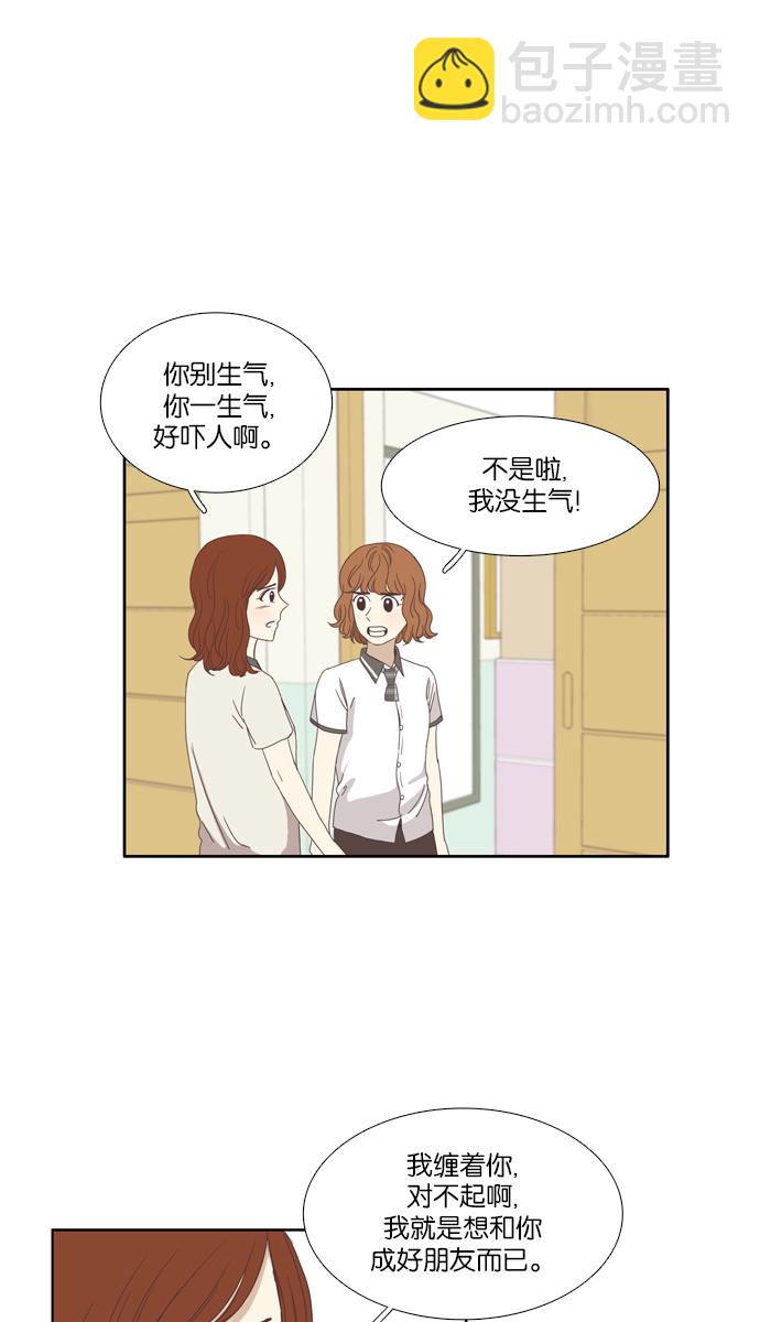 少女的世界 - [第93話] 膚淺的關係 (2) - 4