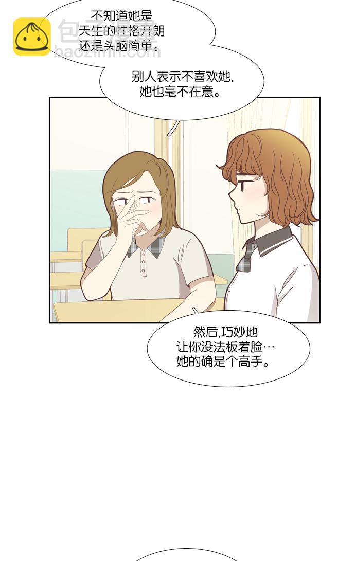 少女的世界 - [第93話] 膚淺的關係 (2) - 7