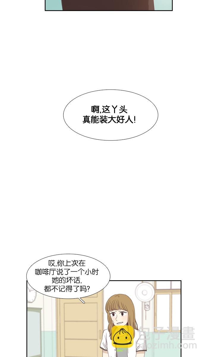 少女的世界 - [第93話] 膚淺的關係 (2) - 1