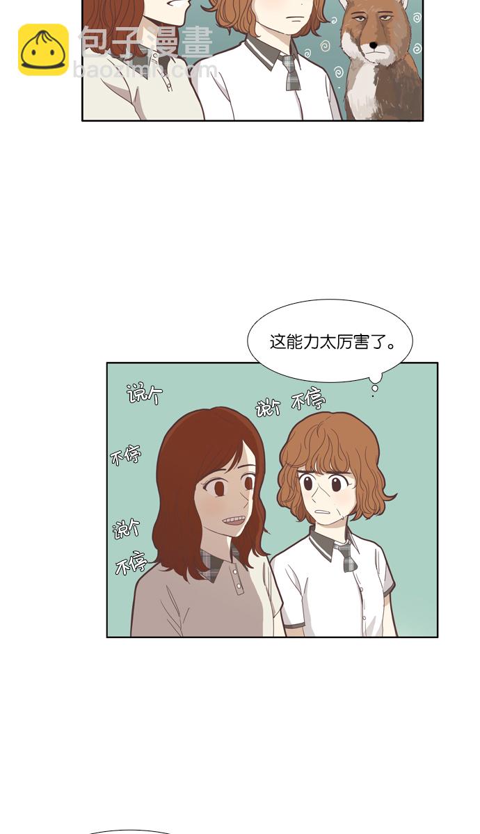 少女的世界 - [第93話] 膚淺的關係 (2) - 4