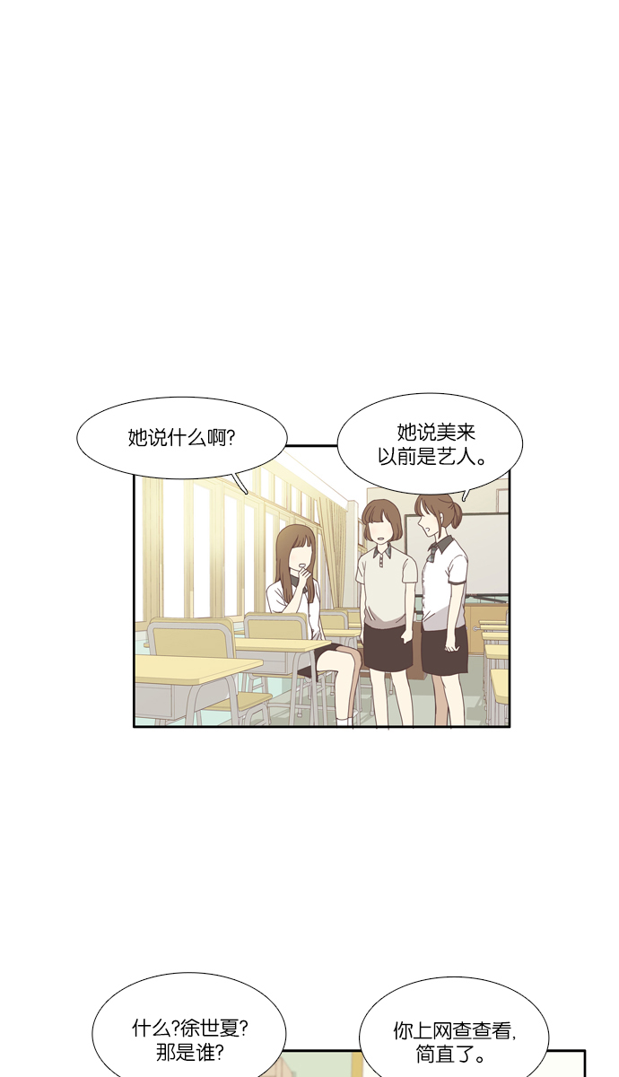 少女的世界 - [第99话] 秘密 (3) - 1