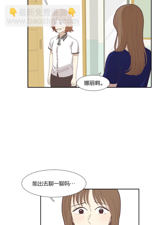 少女的世界 - [第99話] 秘密 (3) - 2