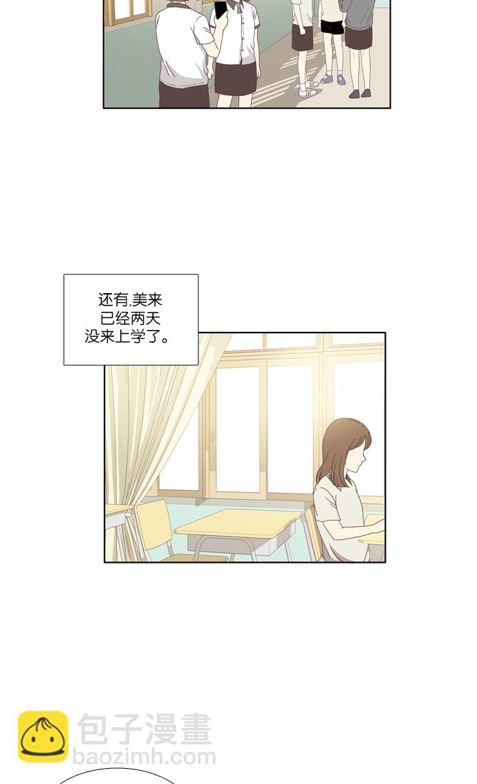 少女的世界 - [第99话] 秘密 (3) - 2