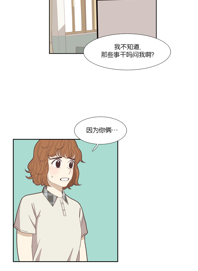 少女的世界 - [第99話] 秘密 (3) - 5