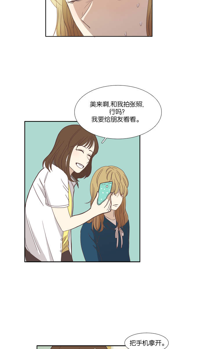 少女的世界 - [第99話] 秘密 (3) - 5