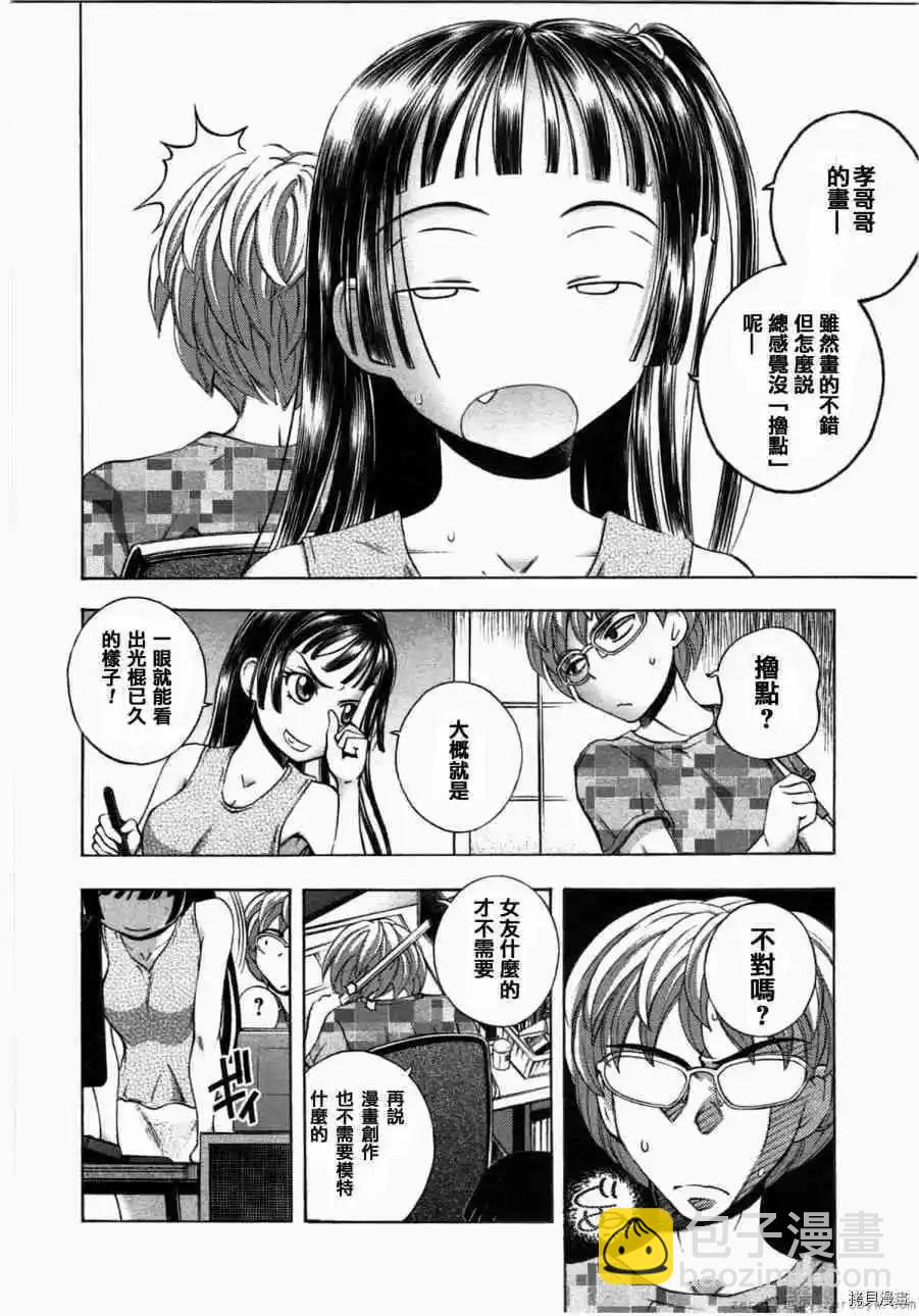 少女的妄想畫板 - 第2話 - 2