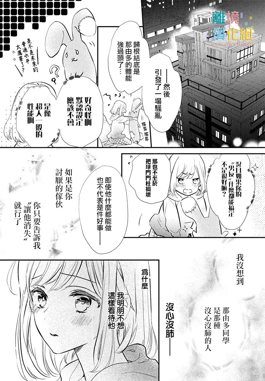 少女的玩具 - 2話 - 3