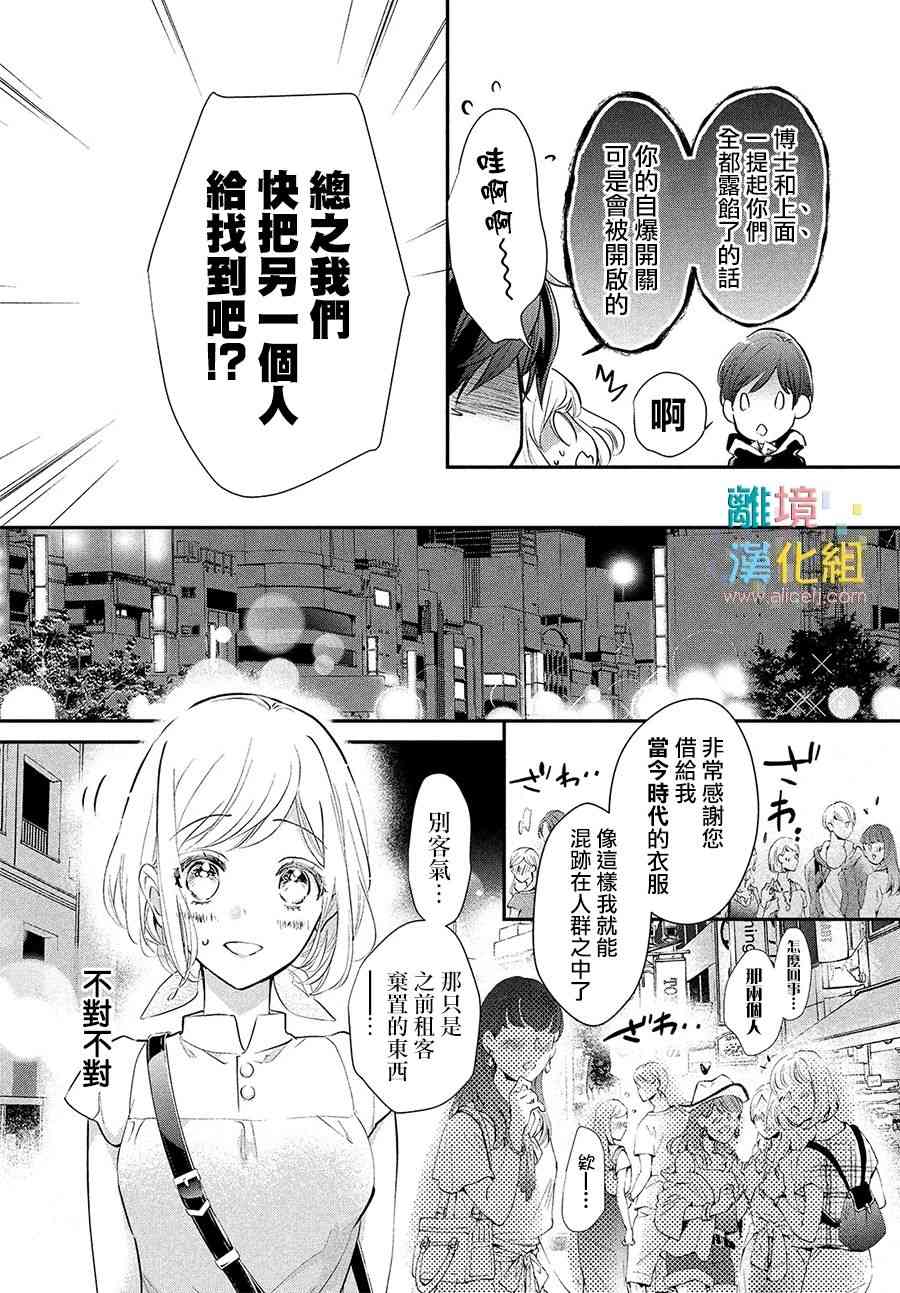 少女的玩具 - 6話 - 6