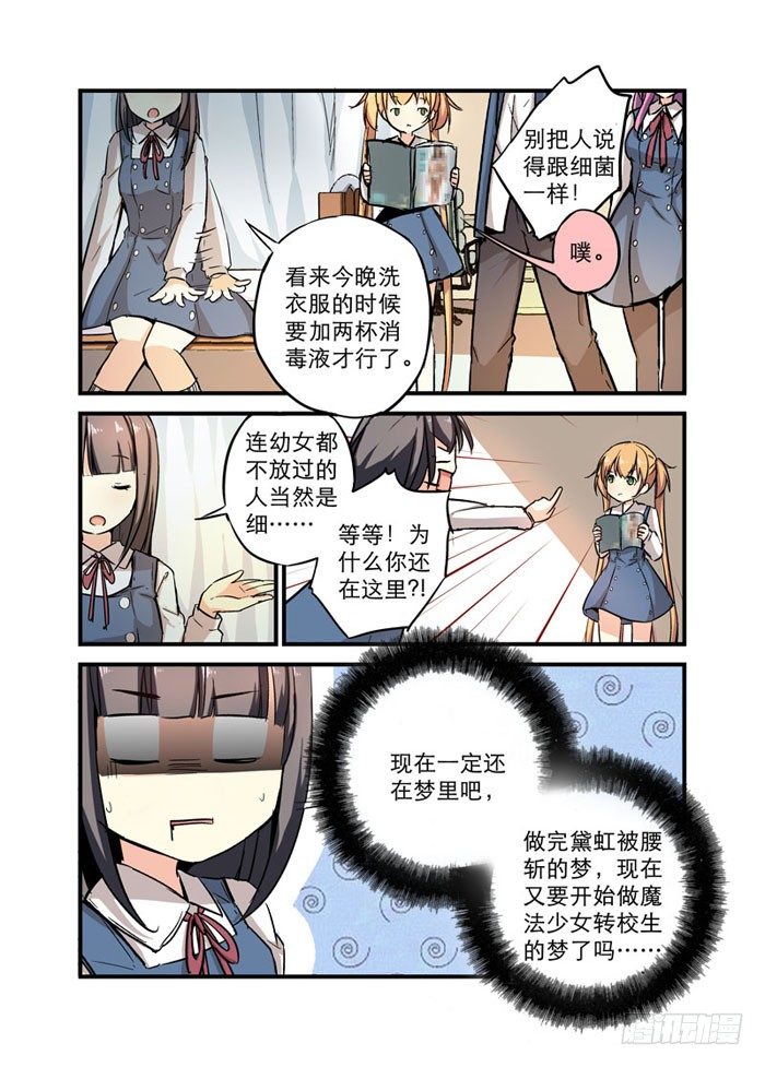 少女的移动魔法 - 14见面礼 - 1