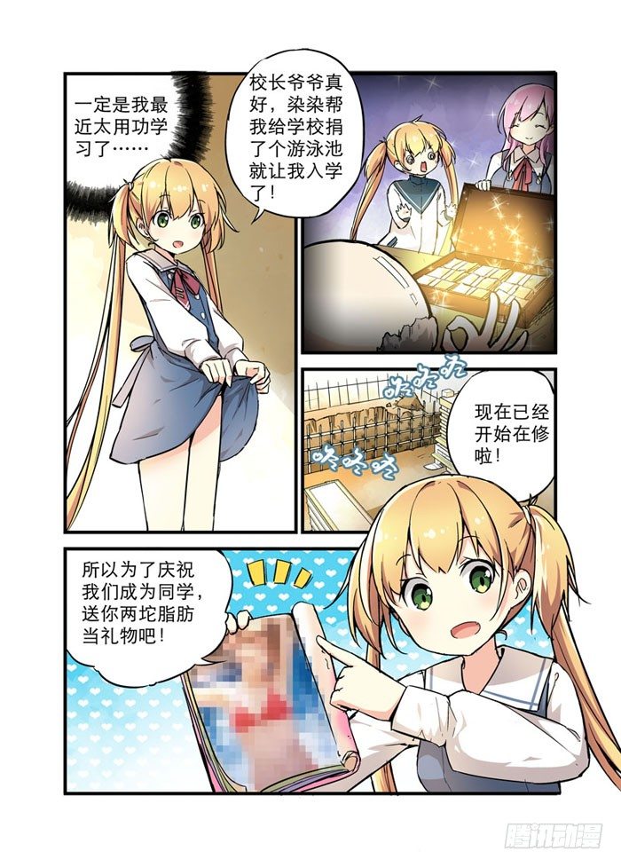 14见面礼-第14话