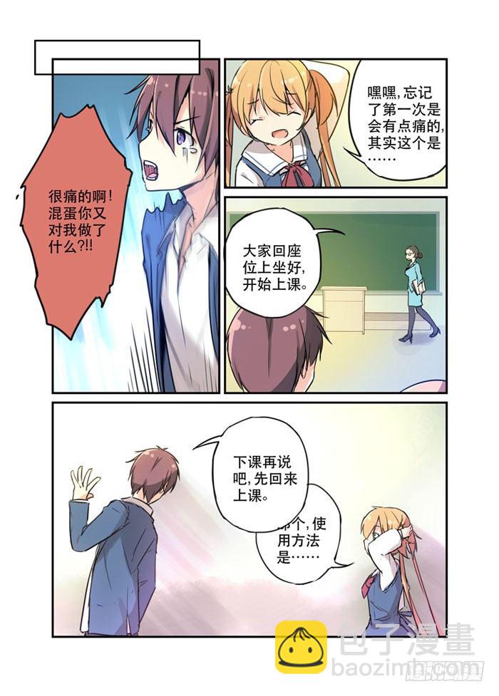 16电击不易-第16话