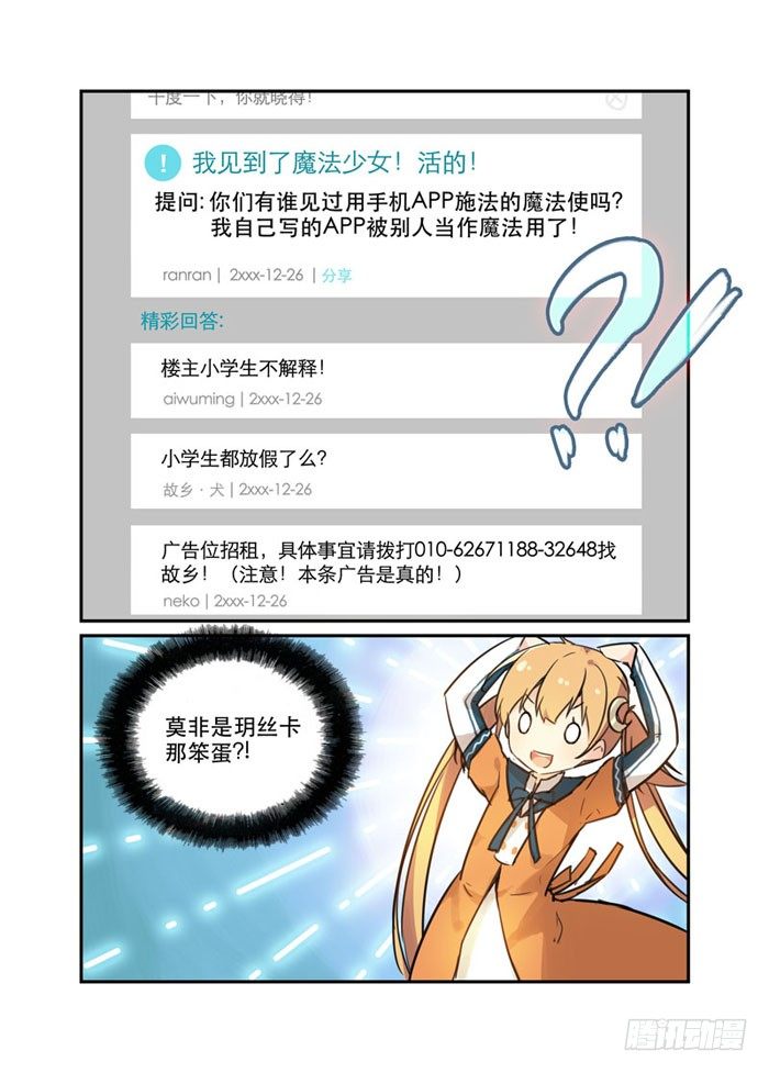 少女的移動魔法 - 18魔法少女！活的！ - 3