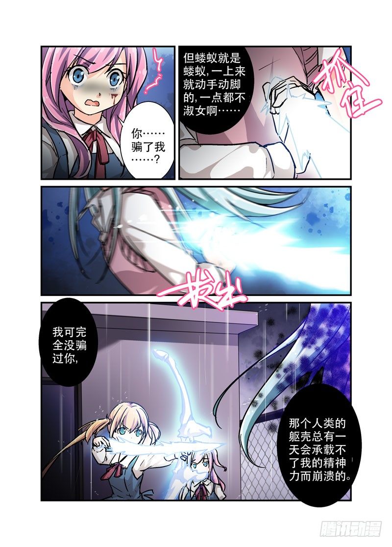 少女的移動魔法 - 32行雷閃電會出事 - 3