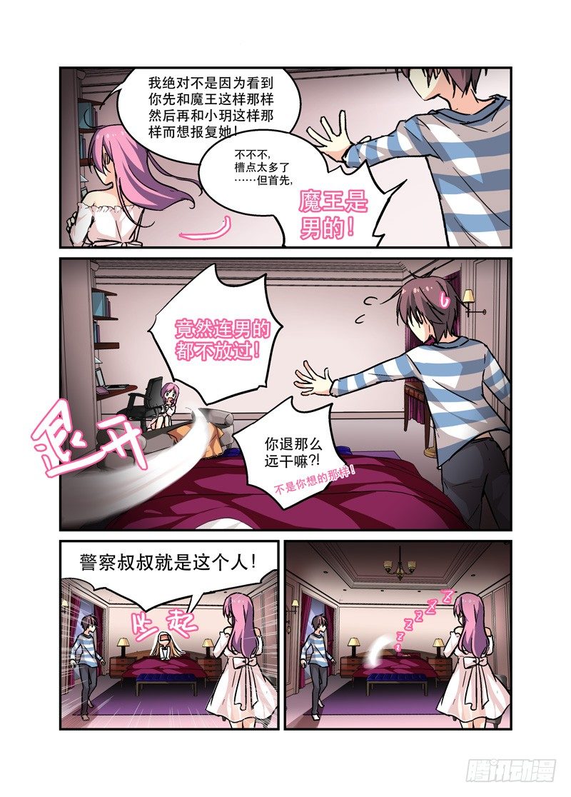 少女的移動魔法 - 36虎軀一震 - 2