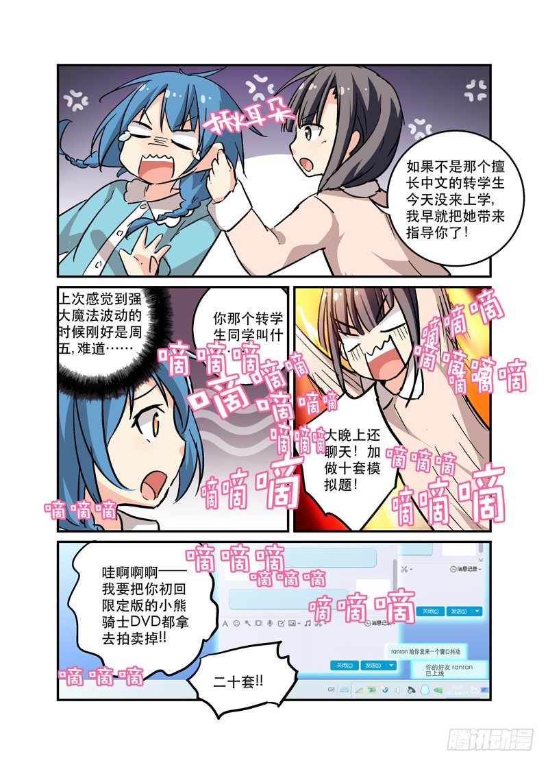 少女的移動魔法 - 36虎軀一震 - 2