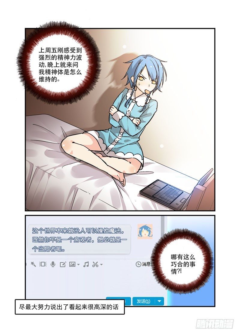 38力是相互作用的-第38话