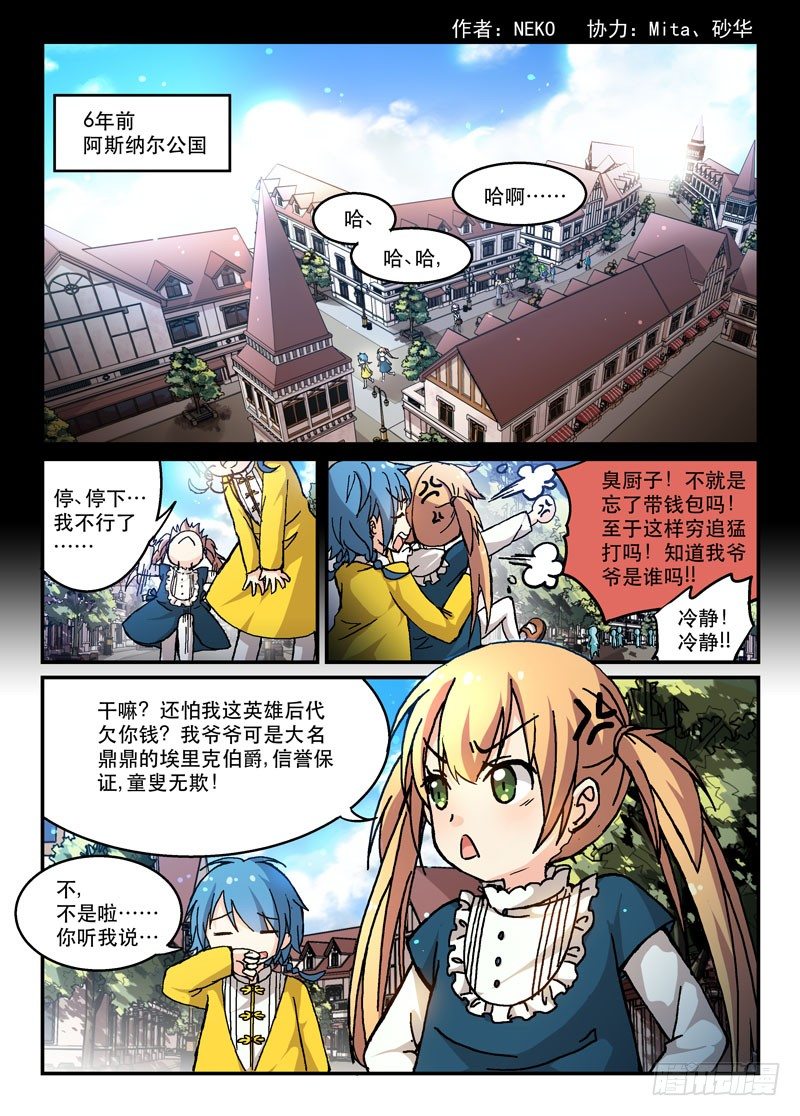 少女的移動魔法 - 52兩肋插刀 - 1