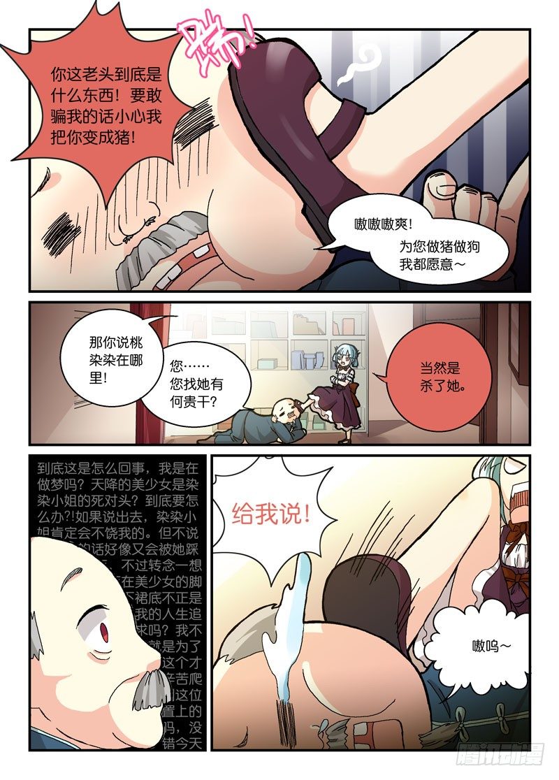 少女的移動魔法 - 56背後的女人 - 2