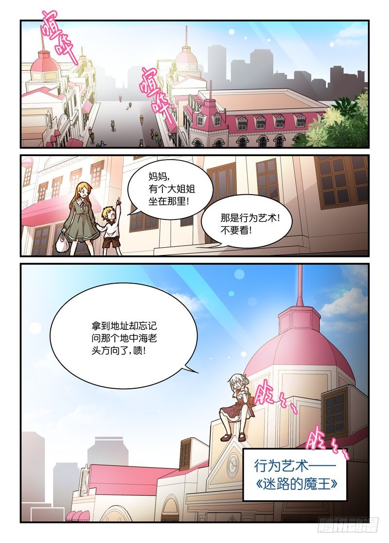 少女的移動魔法 - 56背後的女人 - 1