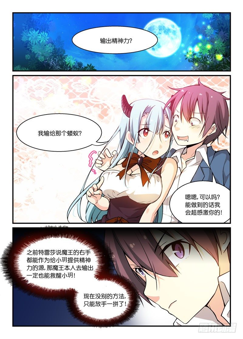 68口嫌体直-第68话