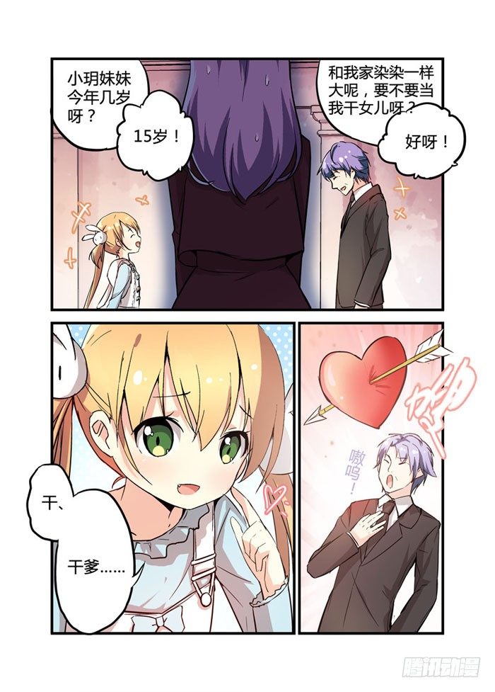 08有事女儿干-第8话